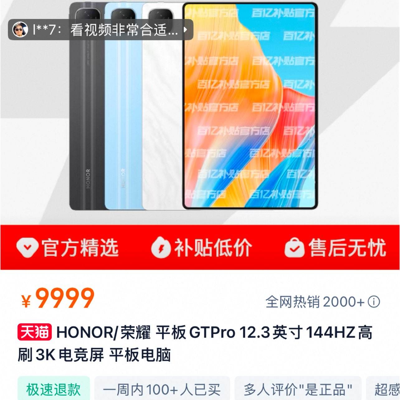HONOR/ҫ ƽGTPro 12.3Ӣ144HZˢ3K羺 ƽ1842.3Ԫ۸ӴǸЦ9999