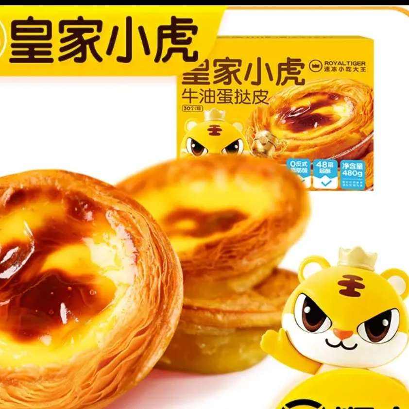 再降价: 皇家小虎 蛋挞/手抓饼/牛肉卷等 任选 ×6件 