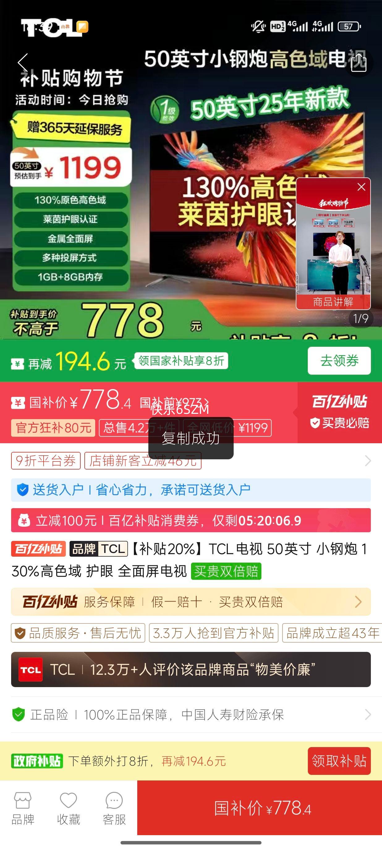 ������20%��TCL���� 50Ӣ�� С���� 130%��ɫ�� ���� ȫ���������Ż�֤��