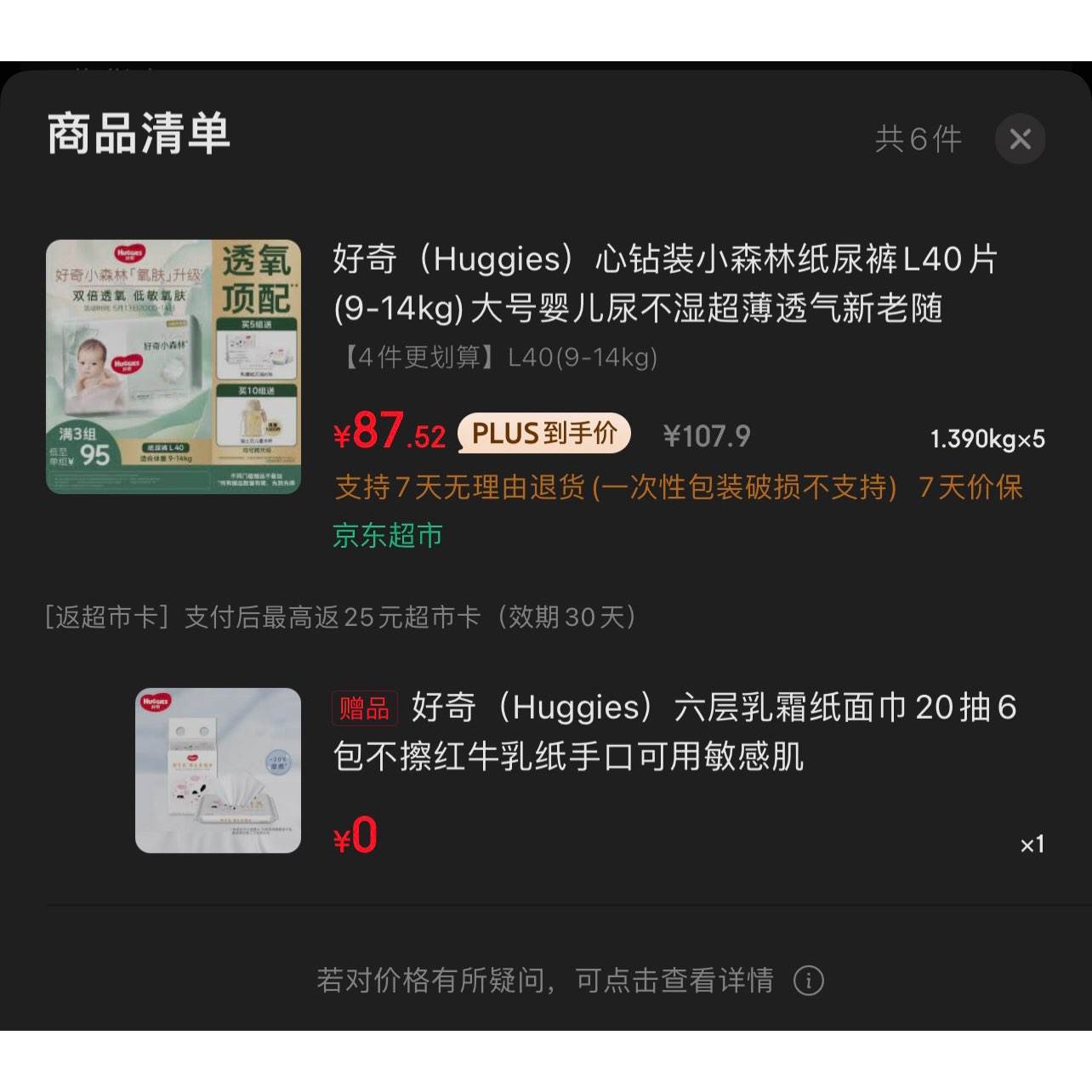 棨HuggiesװСɭֽnb-xl*5437.62Ԫȯ87.52Ԫ/25Ԫп˪ֽ20*6ʵʵ۸82.52Ԫ/