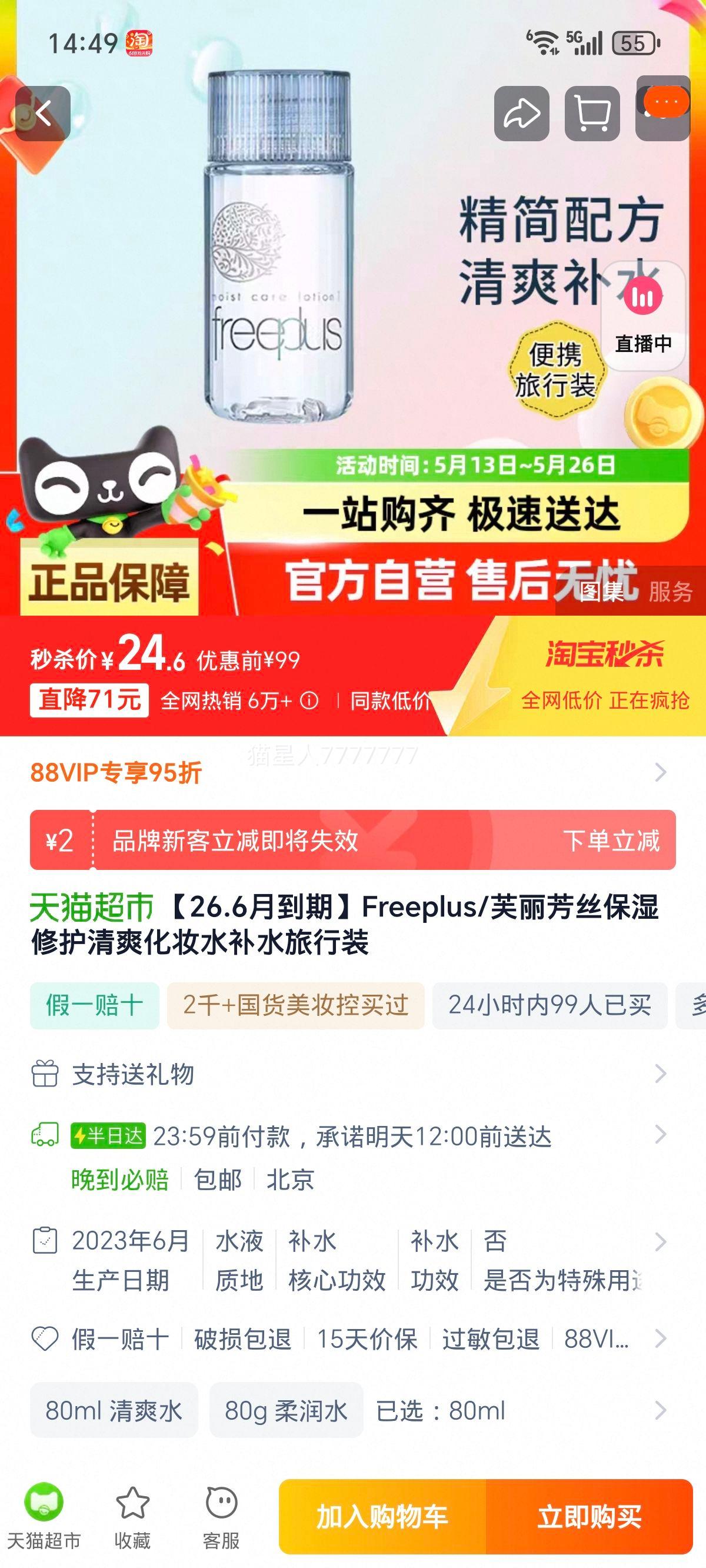 Freeplus/ܽ����˿��ױˮ�����Ż�֤��