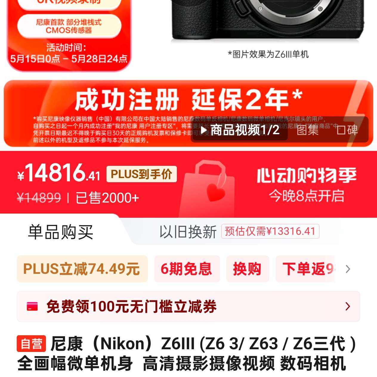 ῵NikonZ6III (Z6 3/ Z63 / Z6 )  ȫ΢  ӰƵ 14816.41ԪplusԱ