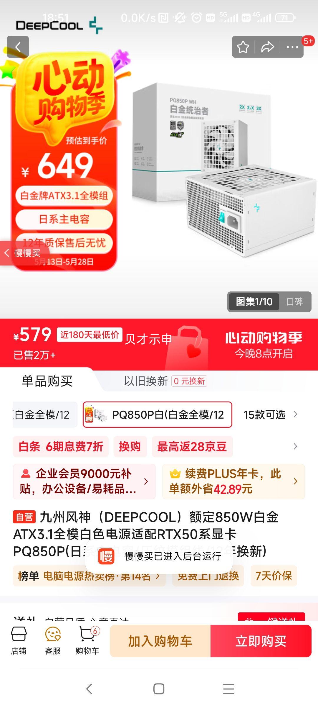 ���ݷ���DEEPCOOL���850W�׽�ATX3.1ȫģ��ɫ��Դ����RTX50ϵ�Կ�PQ850P(��ϵ������/ѹ��ģ����/12�껻��)�Ż�֤��