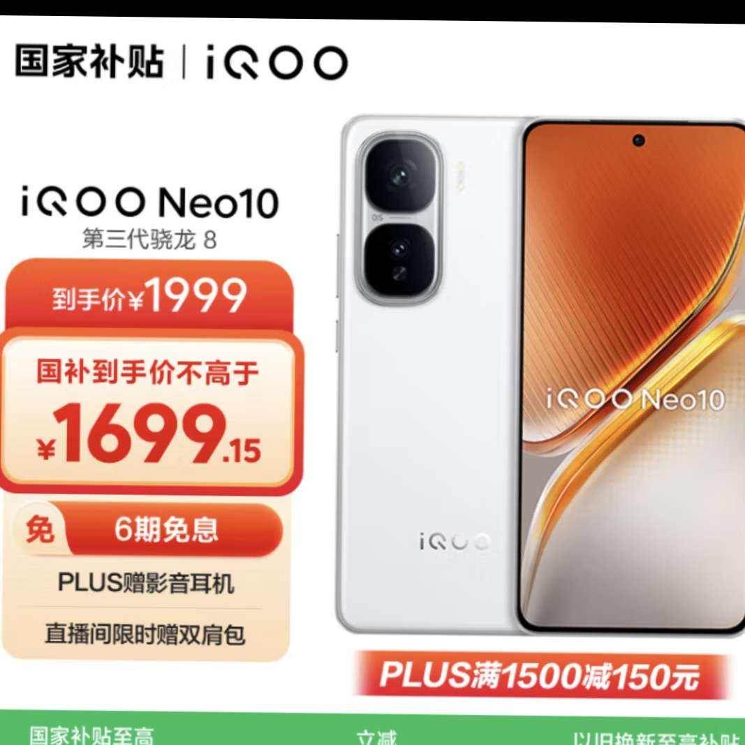 vivo iQOO Neo10Ҳ12GB+256GB ۹ 8 е羺оƬQ2 120Wֻ1559
