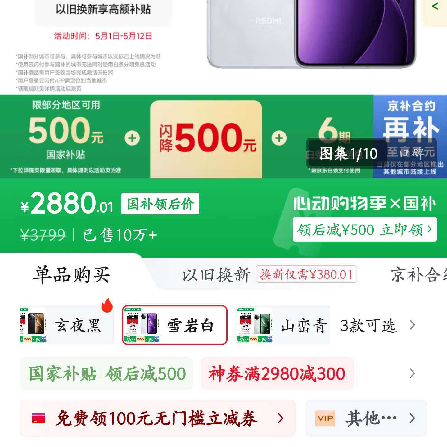 С REDMI K80 Pro Ҳ 8  ȫӰ OS 16GB+512GB ѩҰ 5Gֻ2880.01Ԫ