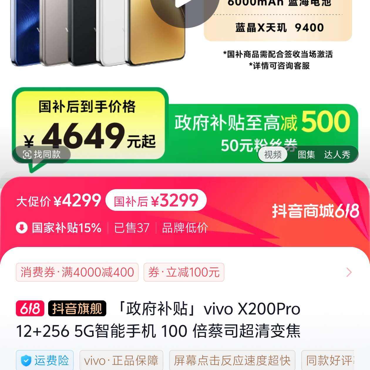 vivo X200Pro 12+256 5Gֻ 100 ˾佹3299Ԫ