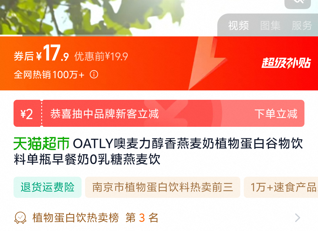 88VIP���踣����OATLY ������ ���������������1L�Ż�֤��