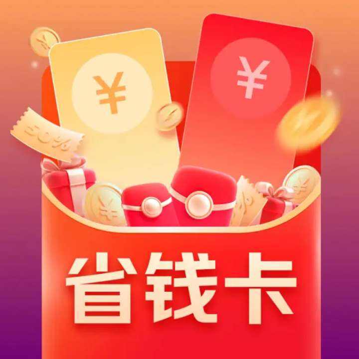 ʡǮ(ԭʡʡ)ֵȨȯ ʡ0.8Ԫ