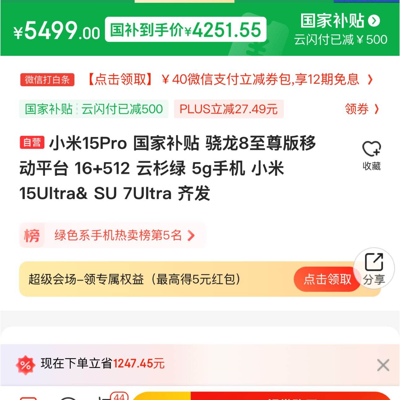 С15Pro Ҳ 8ƶƽ̨ 16+512 ɼ 5gֻ С15Ultra& SU 7Ultra 뷢4251.55Ԫ