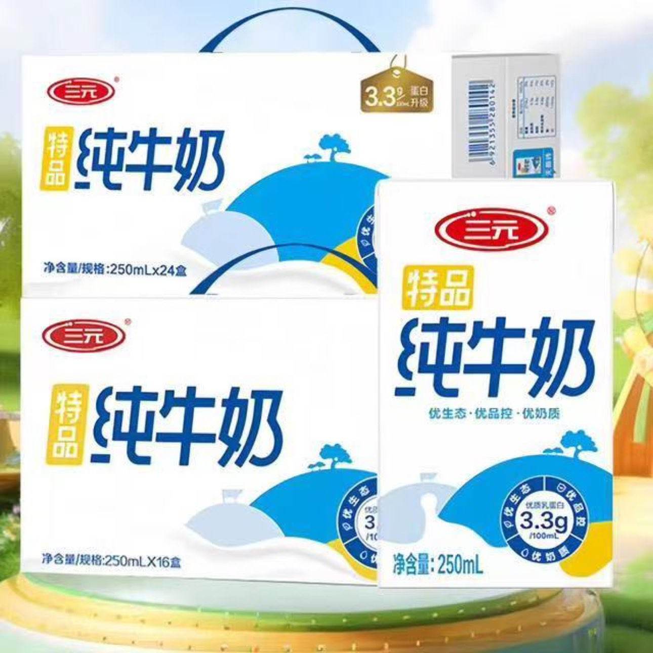 ԪSAN YUAN Ʒţ250ml*24+Ʒţ250ml*16 װ Ź71.9Ԫȯ