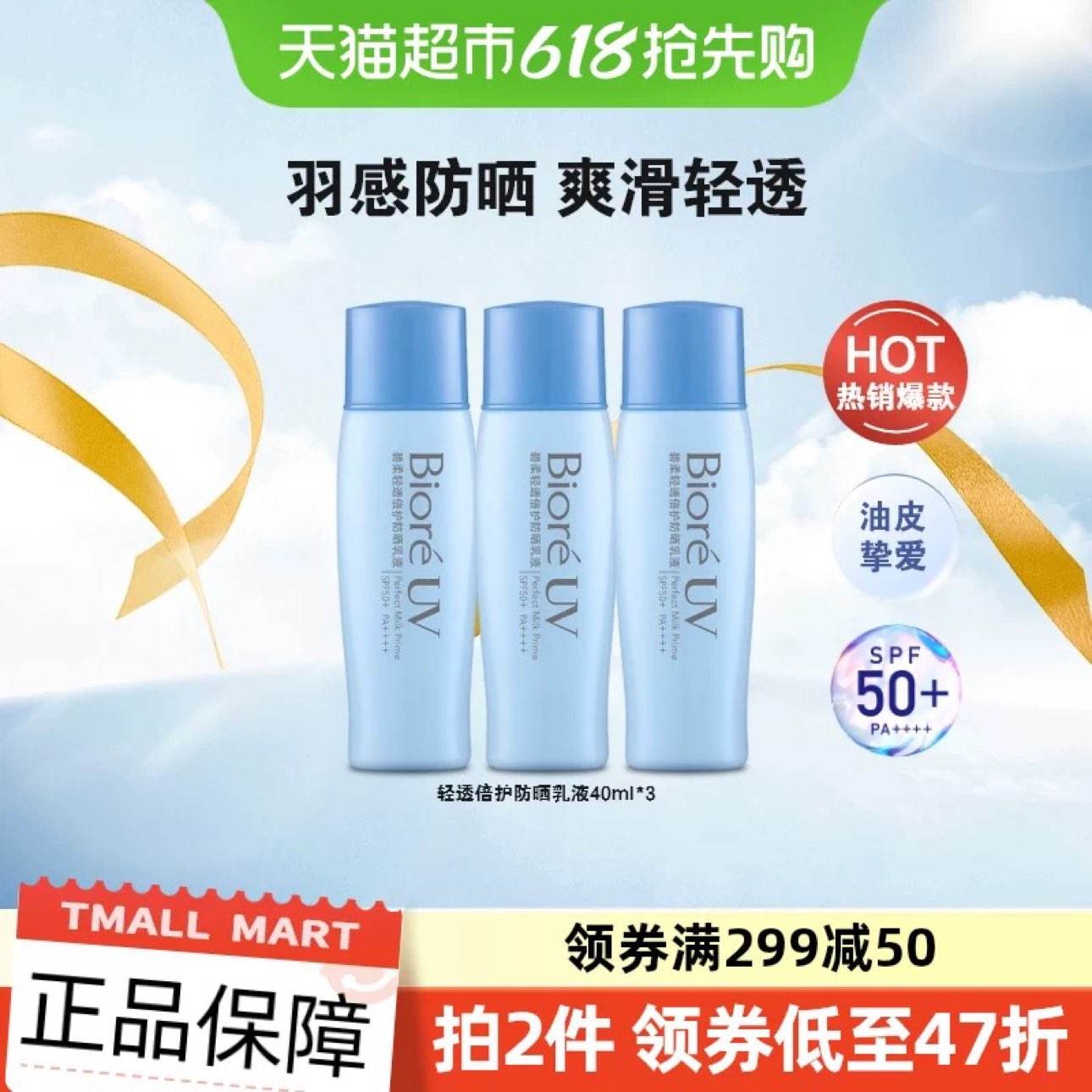 Biore/͸ɹ40mlX3֧SPF50+PA++++ˮƿ23.48è199-35ȯȡèɹƷ3Ԫ70.45ƿ