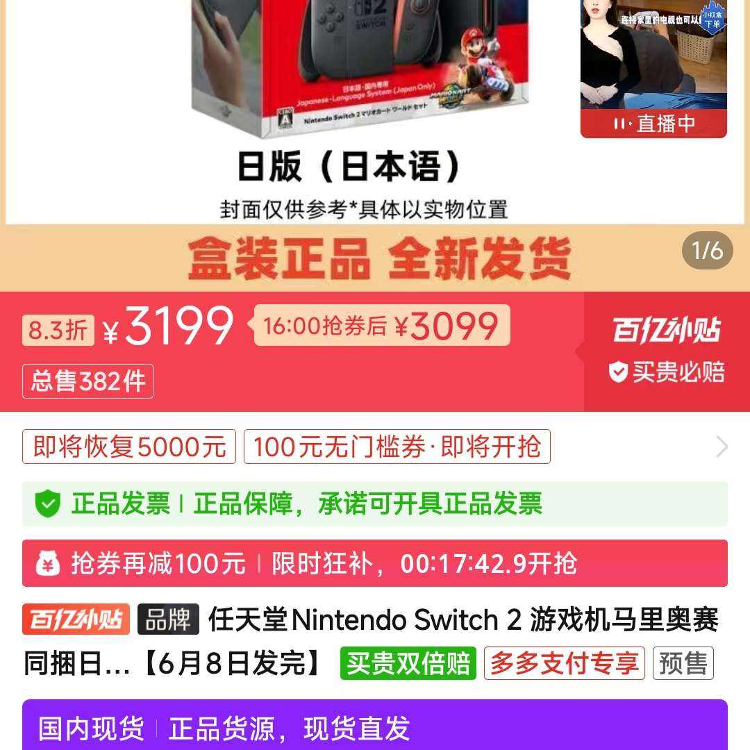 Nintendo Switch 2 Ϸͬհ֧շ615շ꡿3099Ԫ