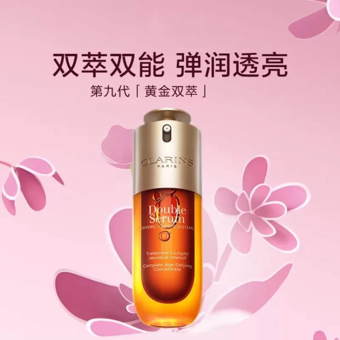 ʫ(CLARINS) ˫ͻ޻¶75ML ʪˮղ忹Ͽ /ҹ529Ԫȯ