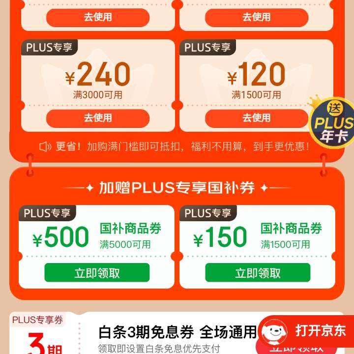 150㣺 618PLUS 800Ԫȯ5.16 20-5.30ã&Ӱ1500150/5000500Ԫȯ/ϢȯȰ ɵȯ
