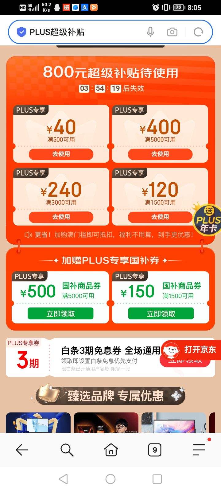 150㣺 618PLUS 800Ԫȯ5.16 20-5.30ã&Ӱ1500150/5000500Ԫȯ/ϢȯŻ֤