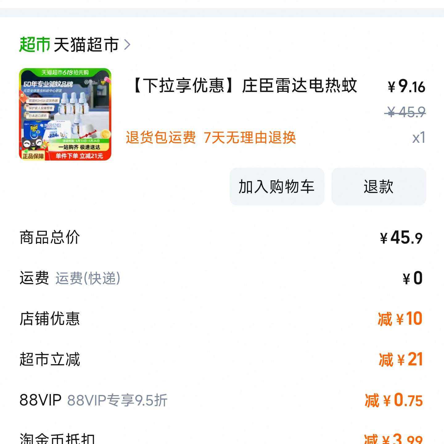 ״Һ29.4ml4ƿ14.9Ԫȯ
