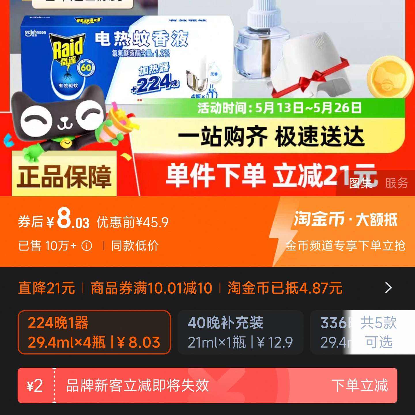 ״Һ29.4ml4ƿ8.03ԪȯƷ21Żȯ10¿ͺ2ƷԽҼ4.8745.9-21-10-2-4.87=8.03