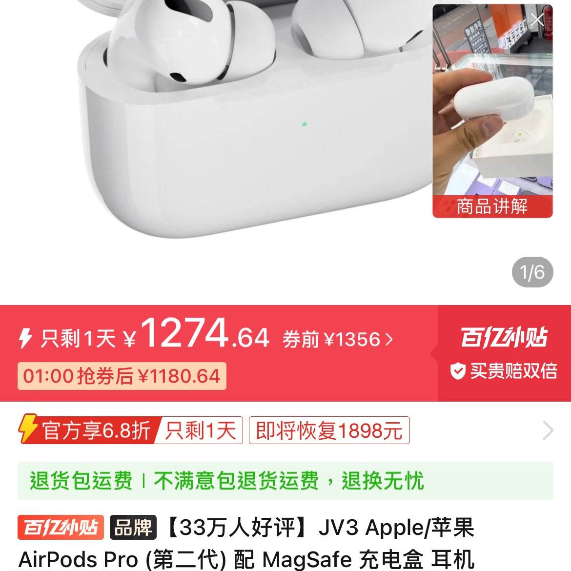 JV3 Apple/ƻ AirPods Pro (ڶ)  MagSafe  1356Ԫ ٷ9.4ȯ-81.36Ԫ ȯ-100Ԫ 1180.64Ԫ