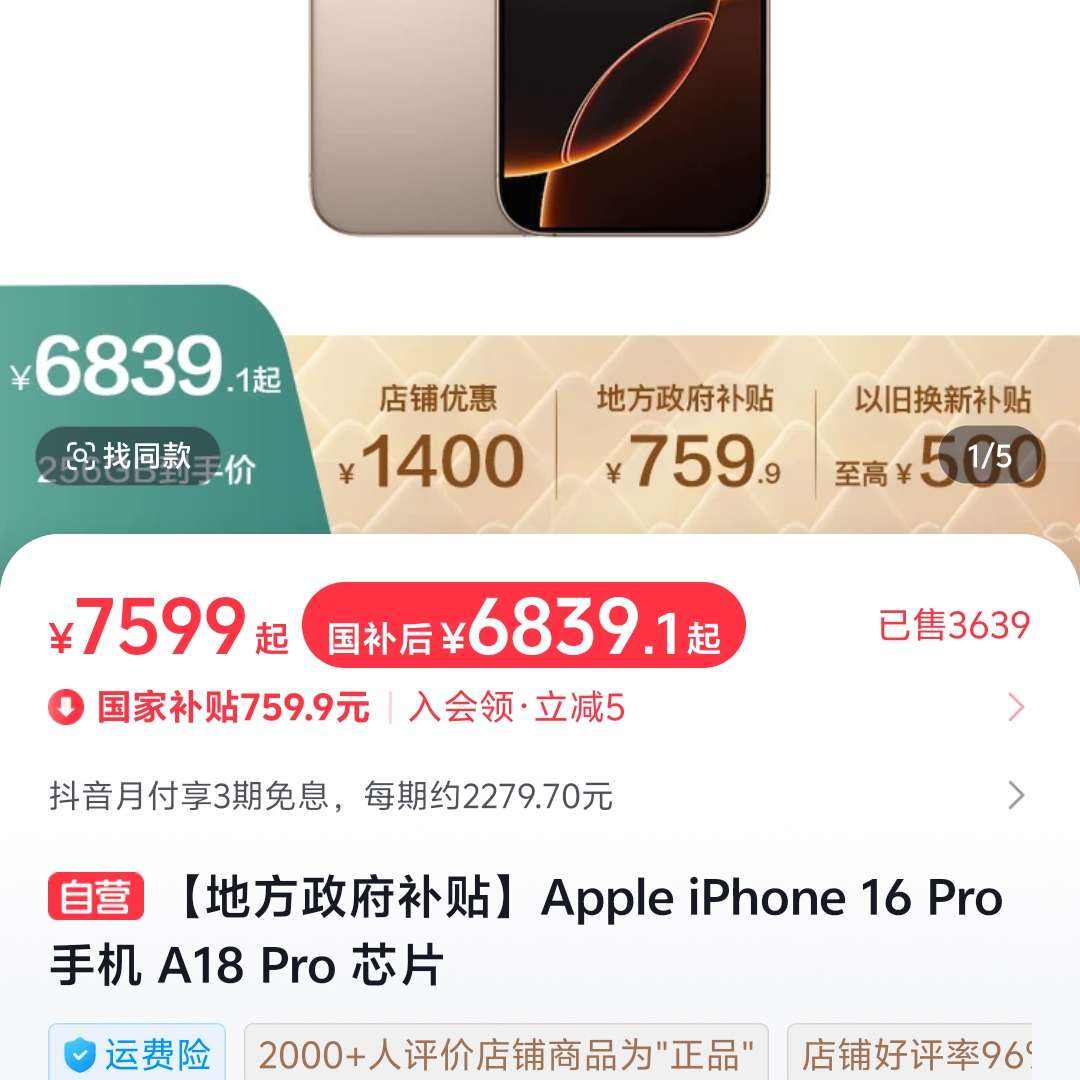 iPhone16pro 256g 6839.16839.1