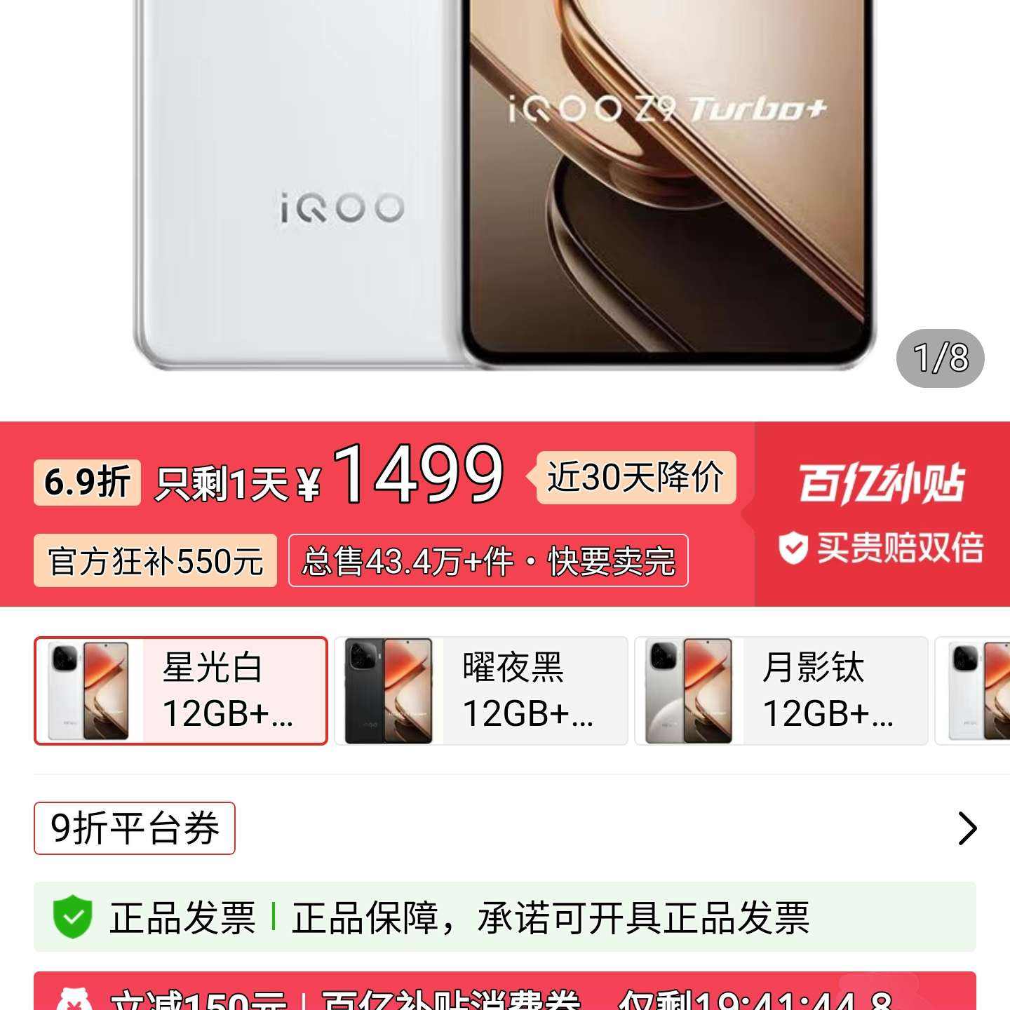 vivo iQOO Z9 Turbo+ 9300+1499 Ԫڲ 150 Ԫ ּ 1499 Ԫ