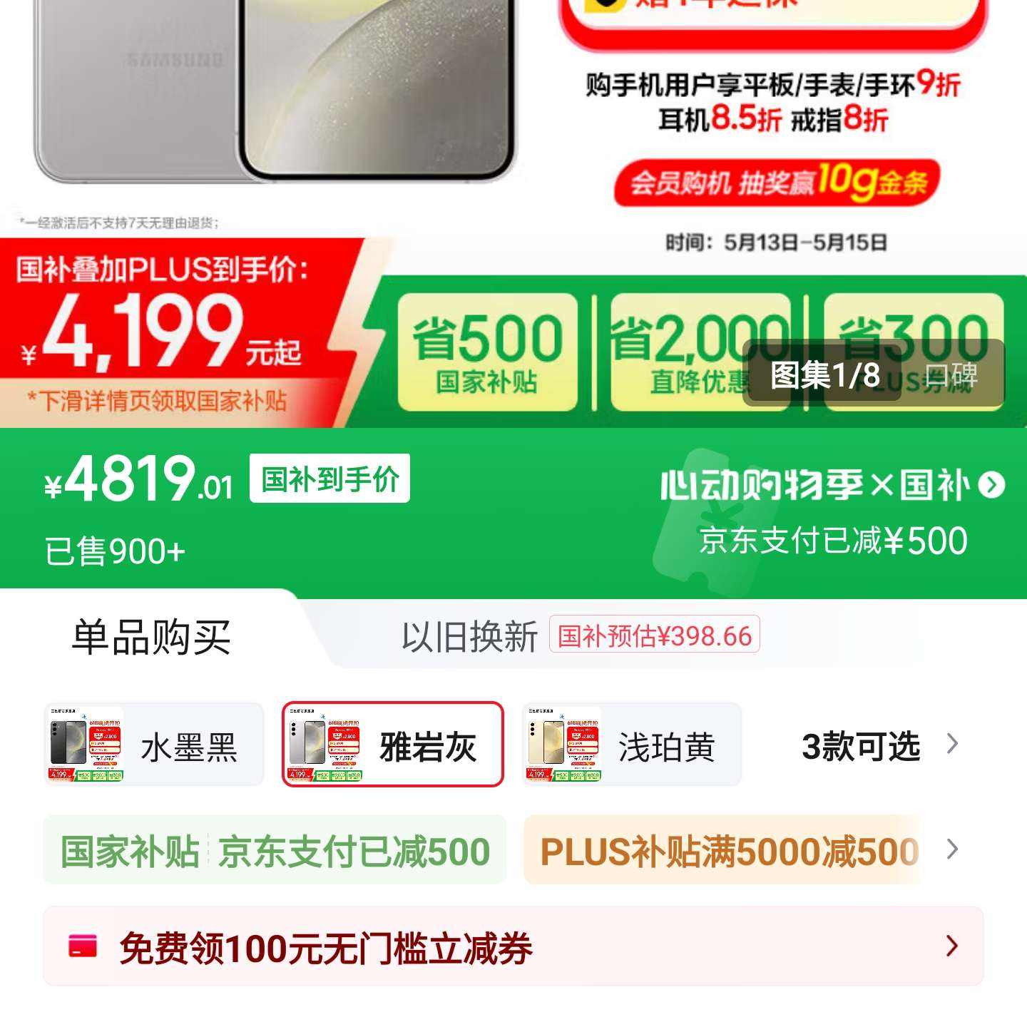 ǣSAMSUNGGalaxy S24+ ӾӰ 2Kȫ  Bixby AI 콢ֻ һ 12GB+512GB5849Ԫȯ