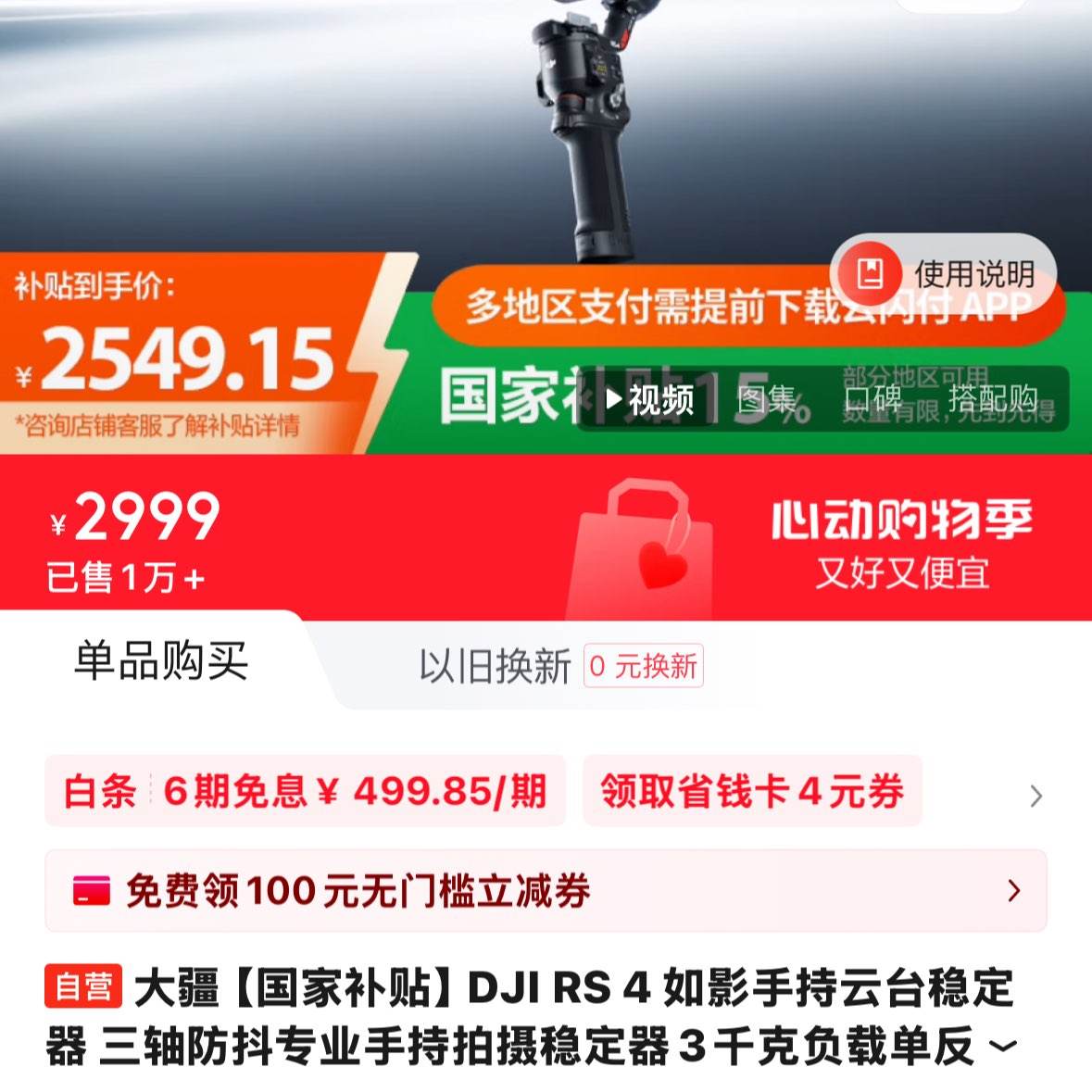  DJI RS 4 Ӱֳ̨ȶ רҵֳȶ3ǧ˸ص΢̨2549.15Ԫ