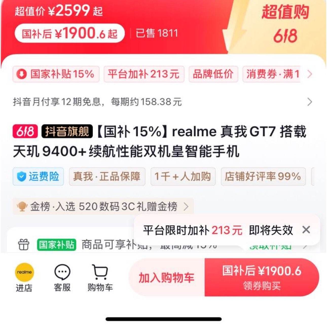 15%realme GT7 9400+˫ֻʱ-213 Ԫ1500-150ٵӹ