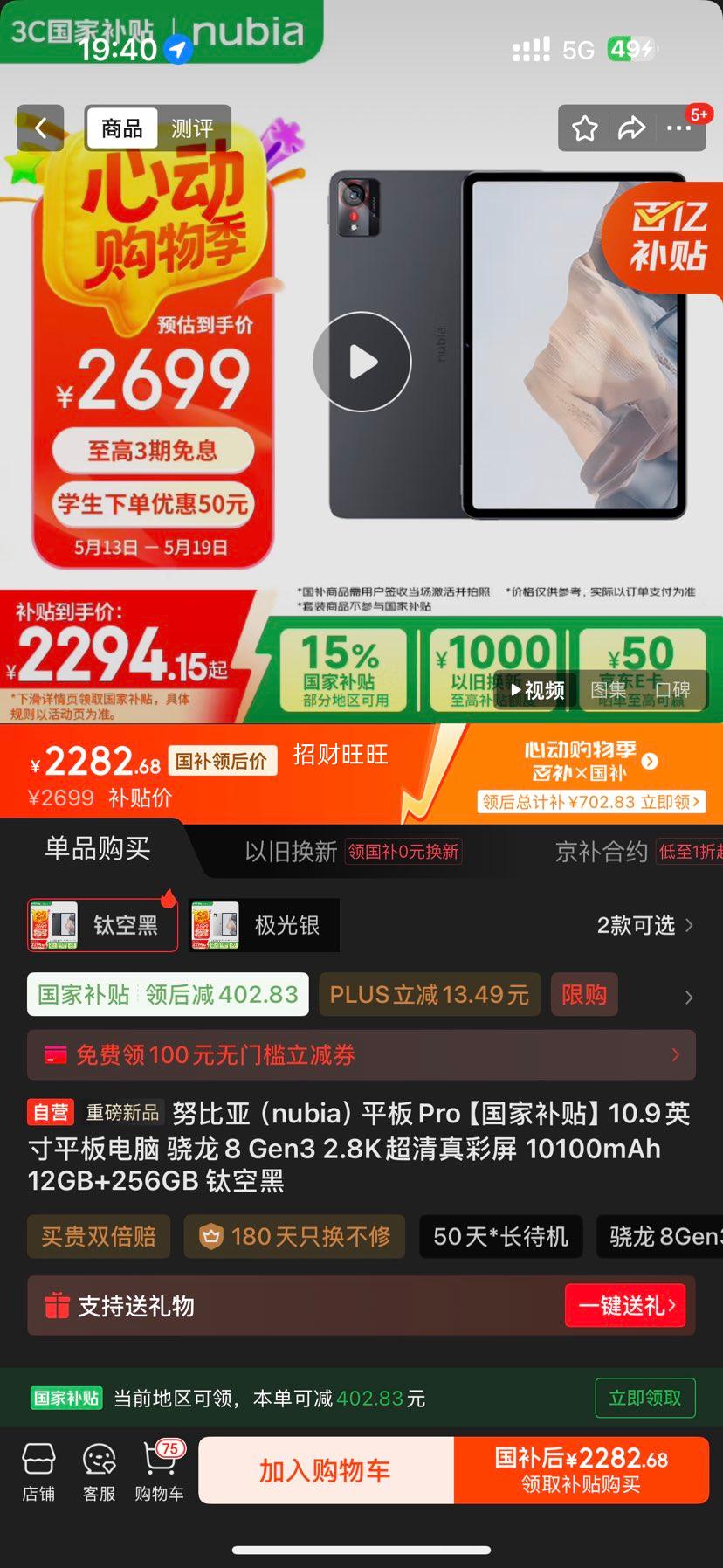 Ŭ���ǣ�nubia��ƽ��Pro �����Ҳ����� 10.9Ӣ��ƽ����� ����8 Gen3 2.8K��������� 10100mAh 12GB+256GB �ѿպ��Ż�֤��