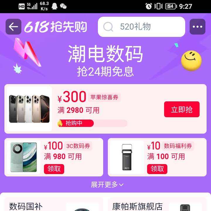 Ա롱᳡ ڼ24Ϣ ҳڿiPhoneϲȯ 300Ԫ 20020Ԫ10010ԪȶŻȯ
