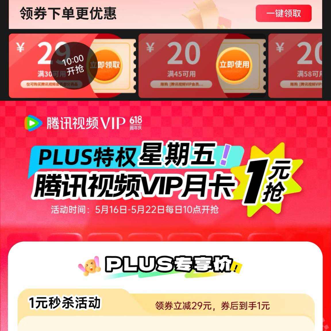 plusȨѶƵvip¿1Ԫȯ