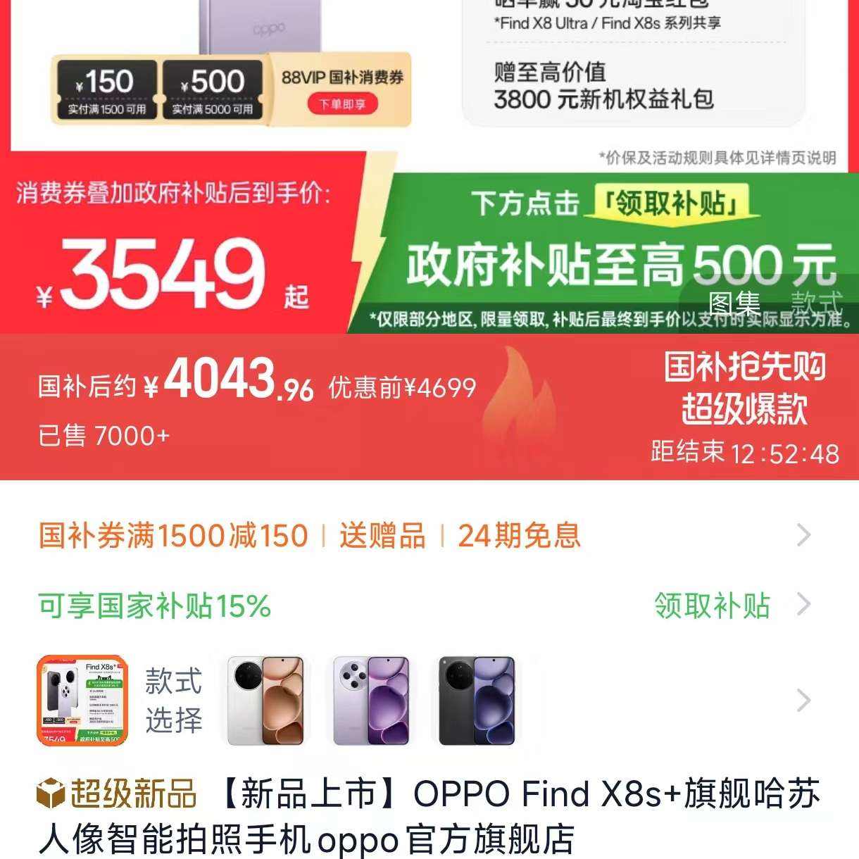OPPO Find X8s+ٷ콢4³»12g+512gҪڴıӿͶޣҪԱ88VIPŻȯ5.16ڣ3722.45Ԫ