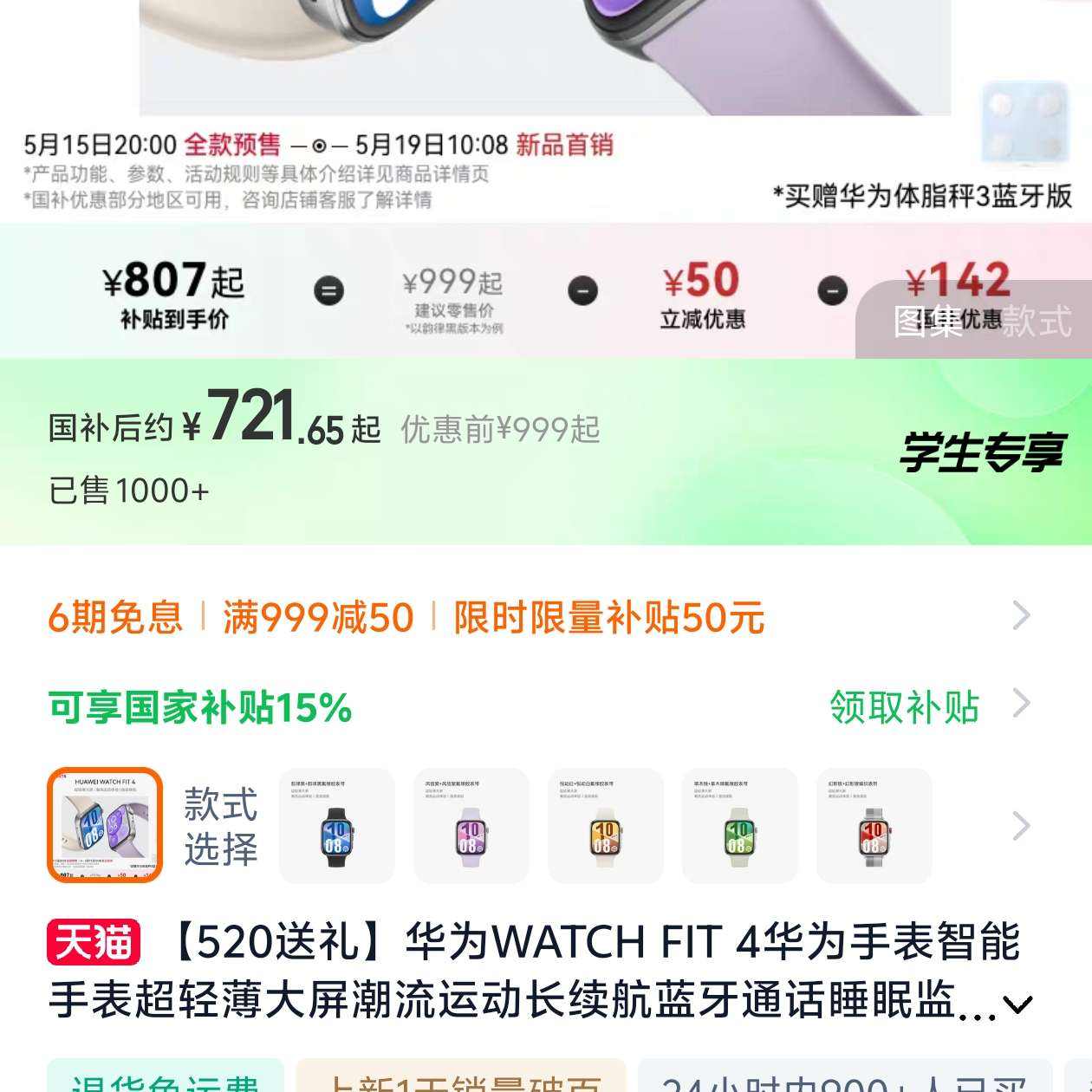 520񡿻ΪWATCH FIT 4Ϊֱֱᱡ˶ͨ˯߼˶ֱfit4Ʒ721