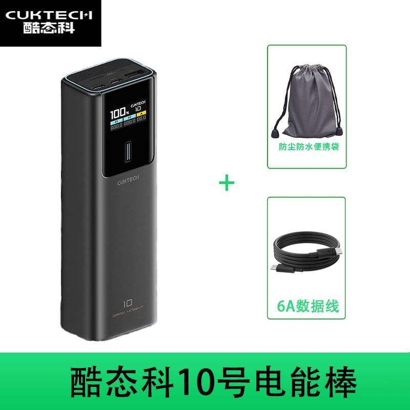 CUKTECH̬10ŵܰ10000ƶԴPD100WС145.35ԪӰڲӱƵ룩