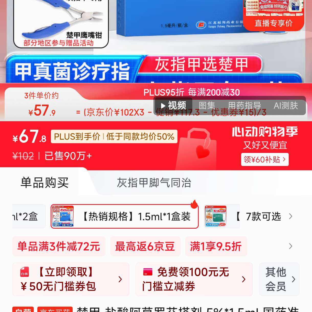  ᰢĪ޷Ҳ 5%*1.5ml ҩ׼ƻָרҩָƷȾƤҩ־ҺĪ޷Ҳ67.8ԪŻ