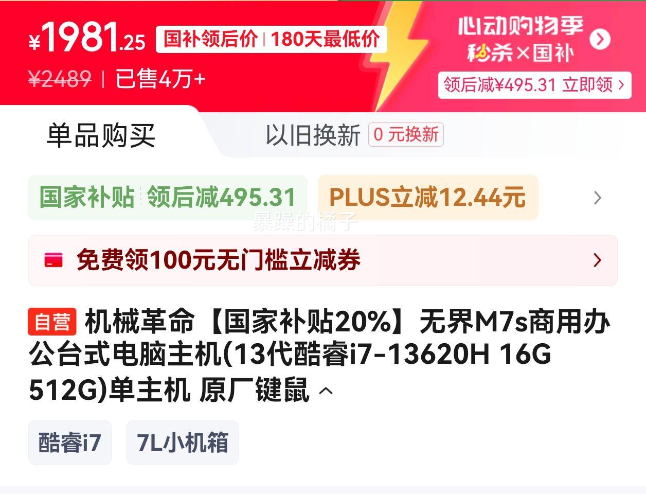 ��е���������Ҳ���20%���޽�M7s���ð칫̨ʽ��������(13�����i7-13620H 16G 512G)������ ԭ�������Ż�֤��