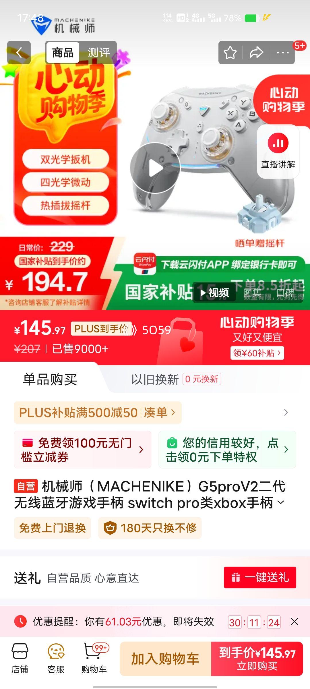 �ٽ��ۡ�PLUS��Ա����MACHENIKE����еʦ G5proV2���� ����������Ϸ�ֱ� switch pro��xbox�ֱ� ���ߵ���PC�ֻ�NS steam�ֱ�-��ɫ �Ż�֤��