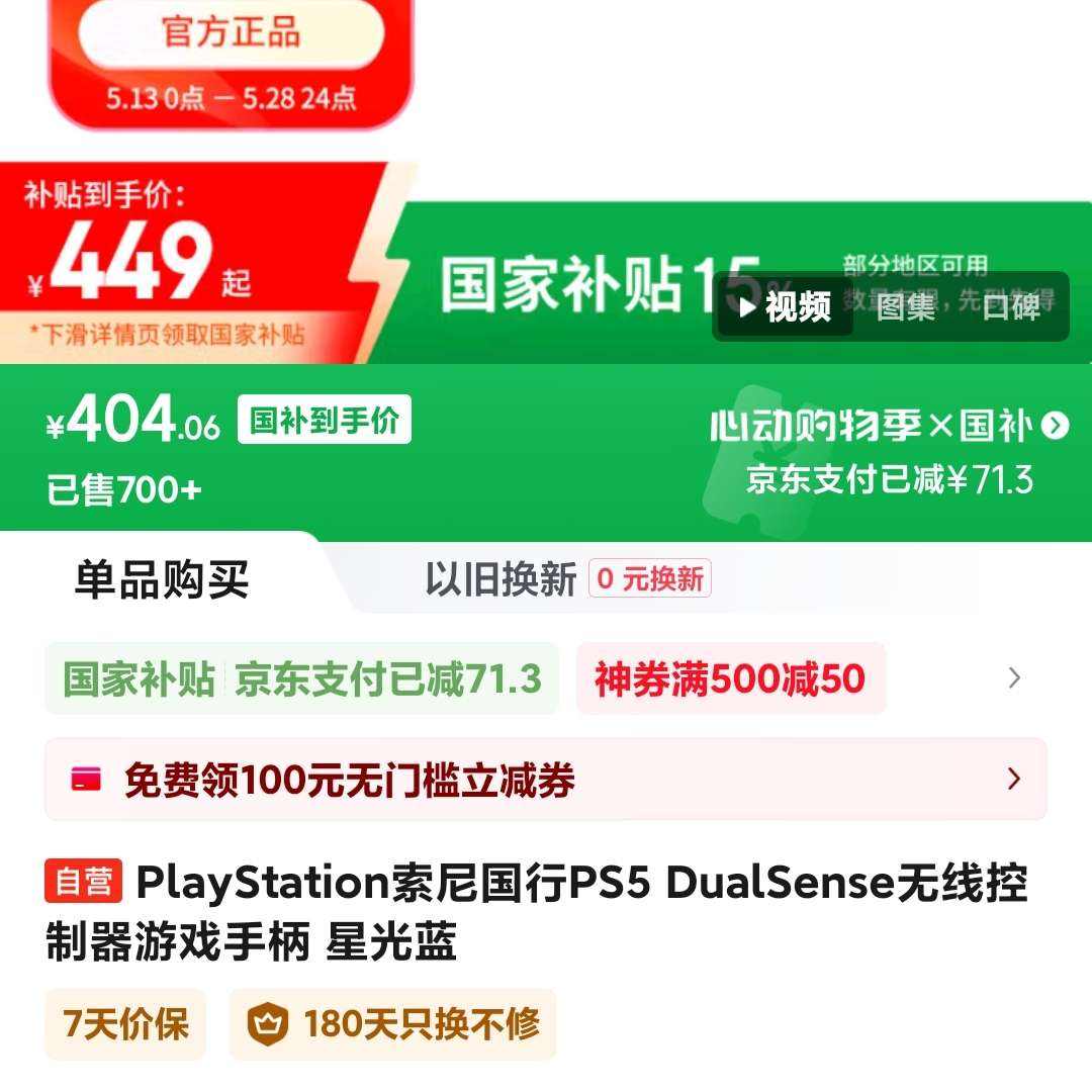 PlayStationPS5 DualSense߿Ϸֱ ǹ528Ԫ