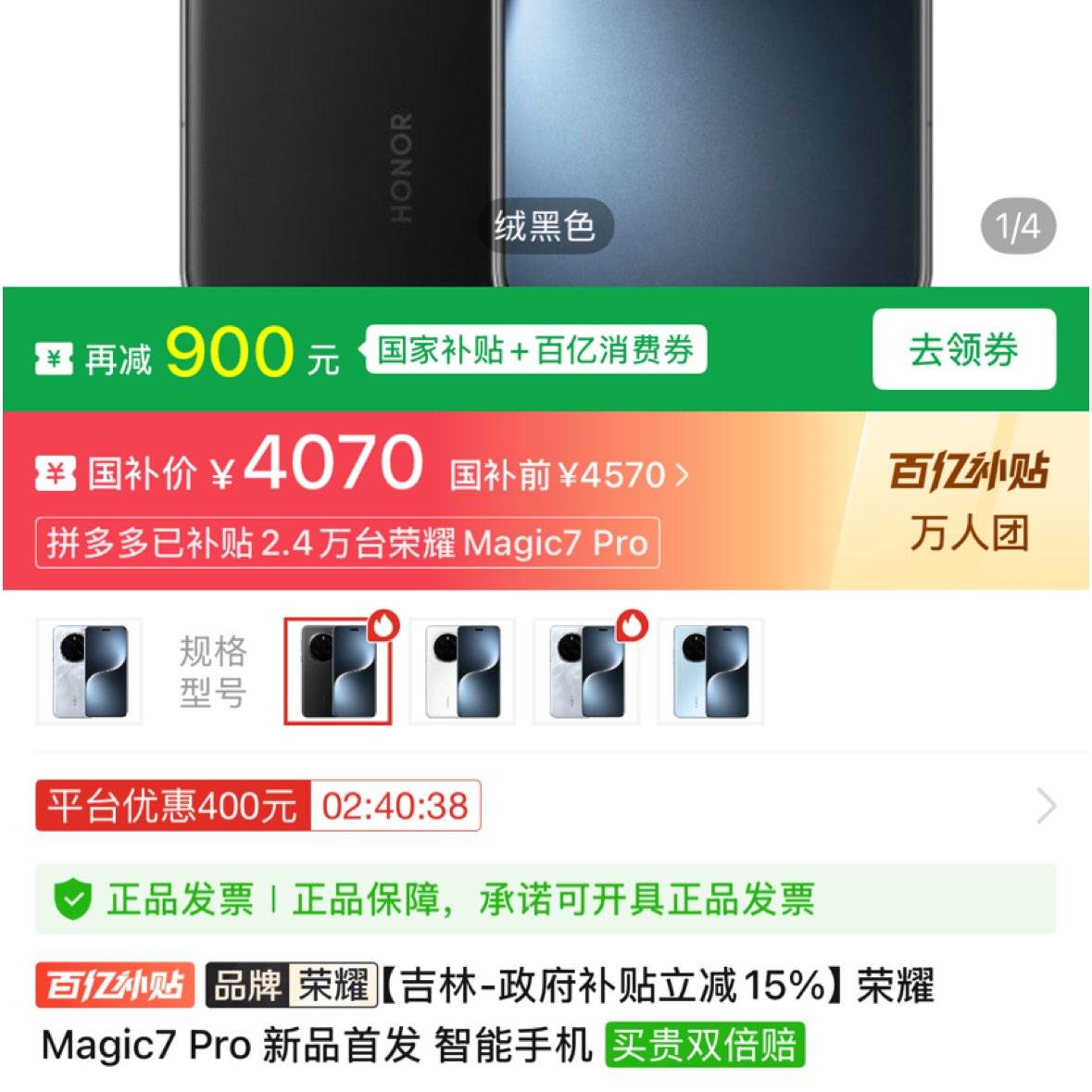 -15%ҫMagic7 Pro Ʒ׷ ֻ4070Ԫ