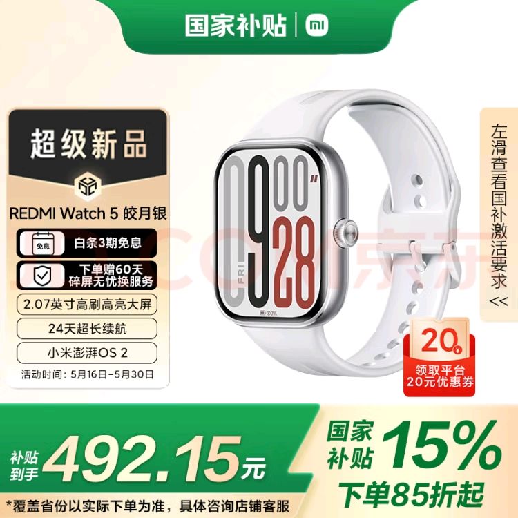 СףMI168plusԱּ499ԪREDMI Watch 5 ź 15% ֱ5390.15Ԫȯ͹