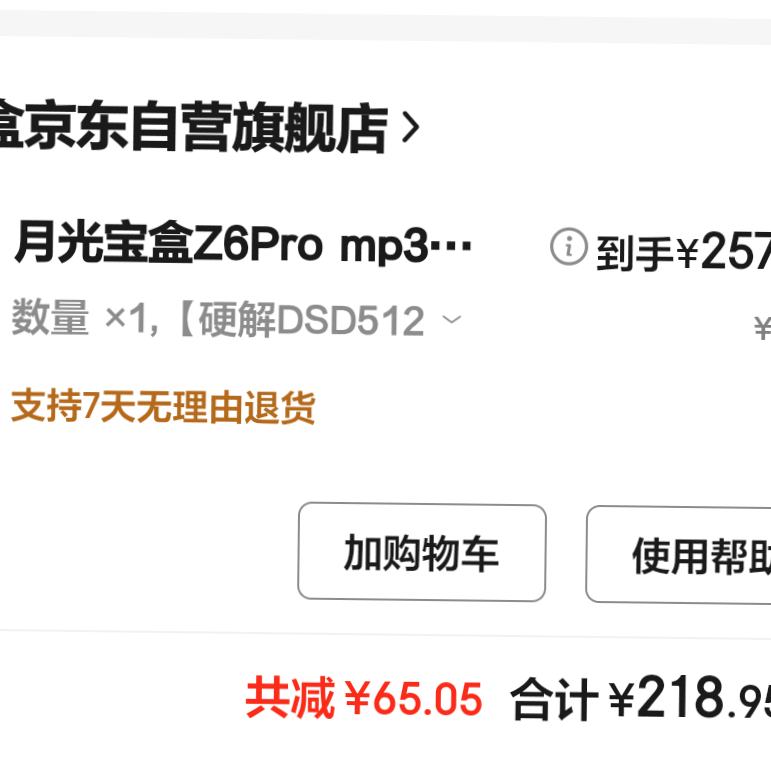 ¹ⱦZ6Pro mp3ЯhifiDSD512Ӳĸ218.95Ԫȯ15025plus1.42.38.63