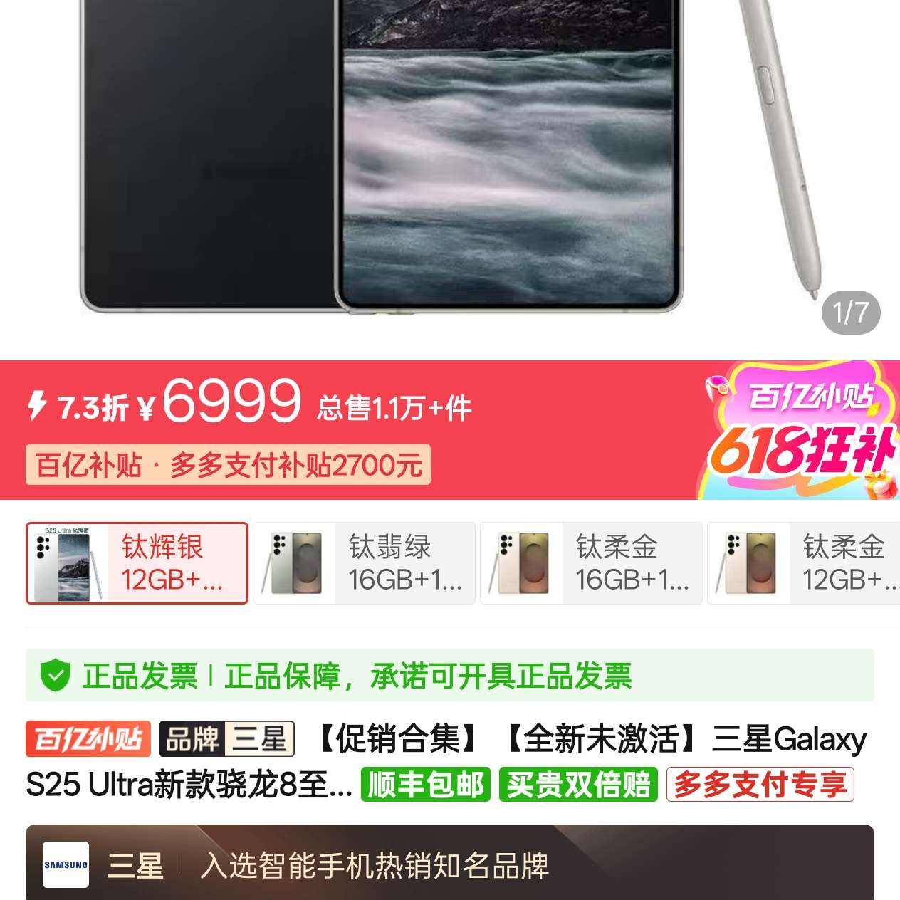 ȫδGalaxy S25 Ultra¿8AIϷ26999