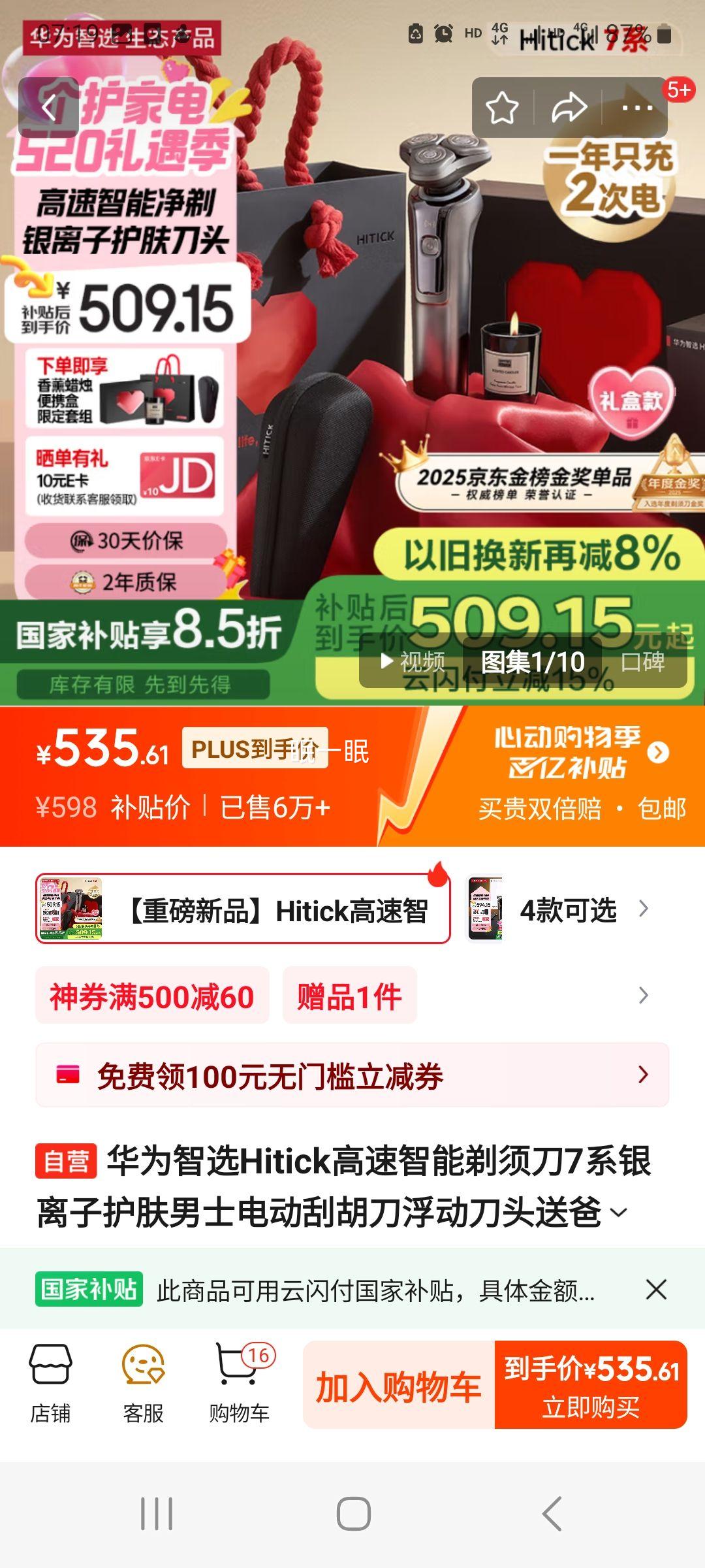 ��Ϊ��ѡ Hitick�����������뵶7ϵ�����ӻ�����ʿ�綯�κ����Ż�֤��