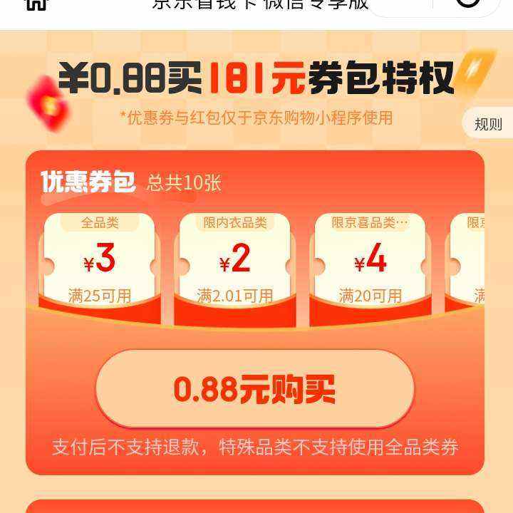 ë ΢ʡǮ 0.88Ԫ181ԪȯȨ 25-3ԪȫƷȯ&0.1Ԫżʵȡ