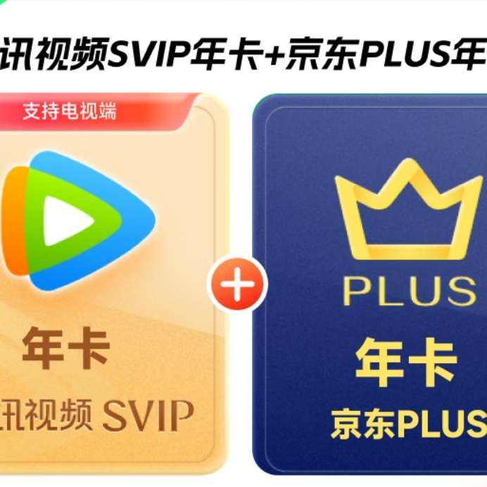 ѶƵSVIP꿨12ֵ֧Ӷ+PLUS꿨ֶ֤ȡ дQQ΢ź 248Ԫ