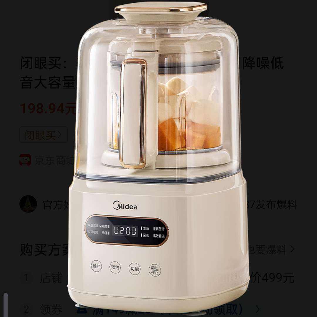 再降价、美的（Midea）破壁机家用降噪低音大容量豆浆机 PB60P2-028