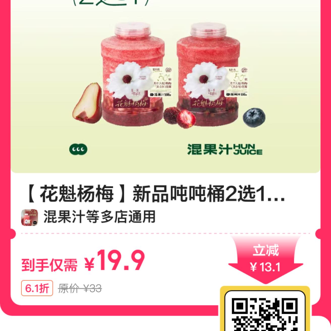 ??֭|÷ƷֶͰ2ѡ1һȯ1??м33Ԫּ۽19.9