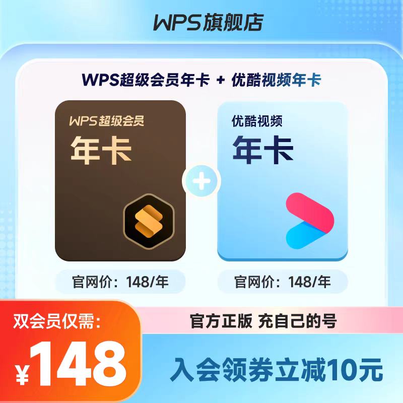 һö WPSԱ1+ſԱ1ٷoffice칫144.28Ԫ+Խ3.78Ԫ