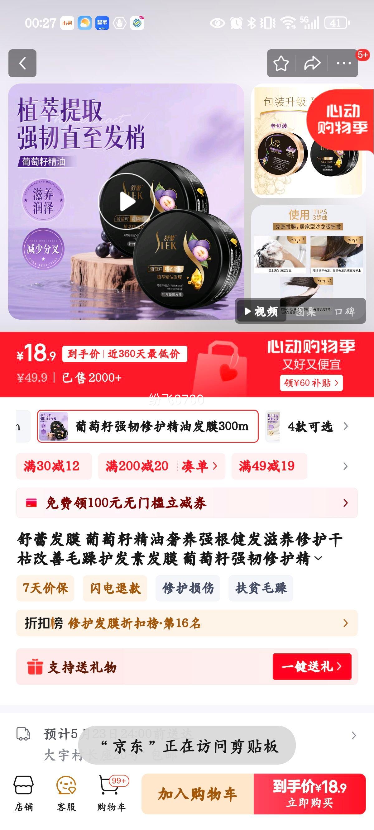 ���ٷ�Ĥ �����Ѿ�������ǿ�����������޻��ɿݸ���ë�껤���ط�Ĥ ������ǿ���޻����ͷ�Ĥ300ml*2�Ż�֤��