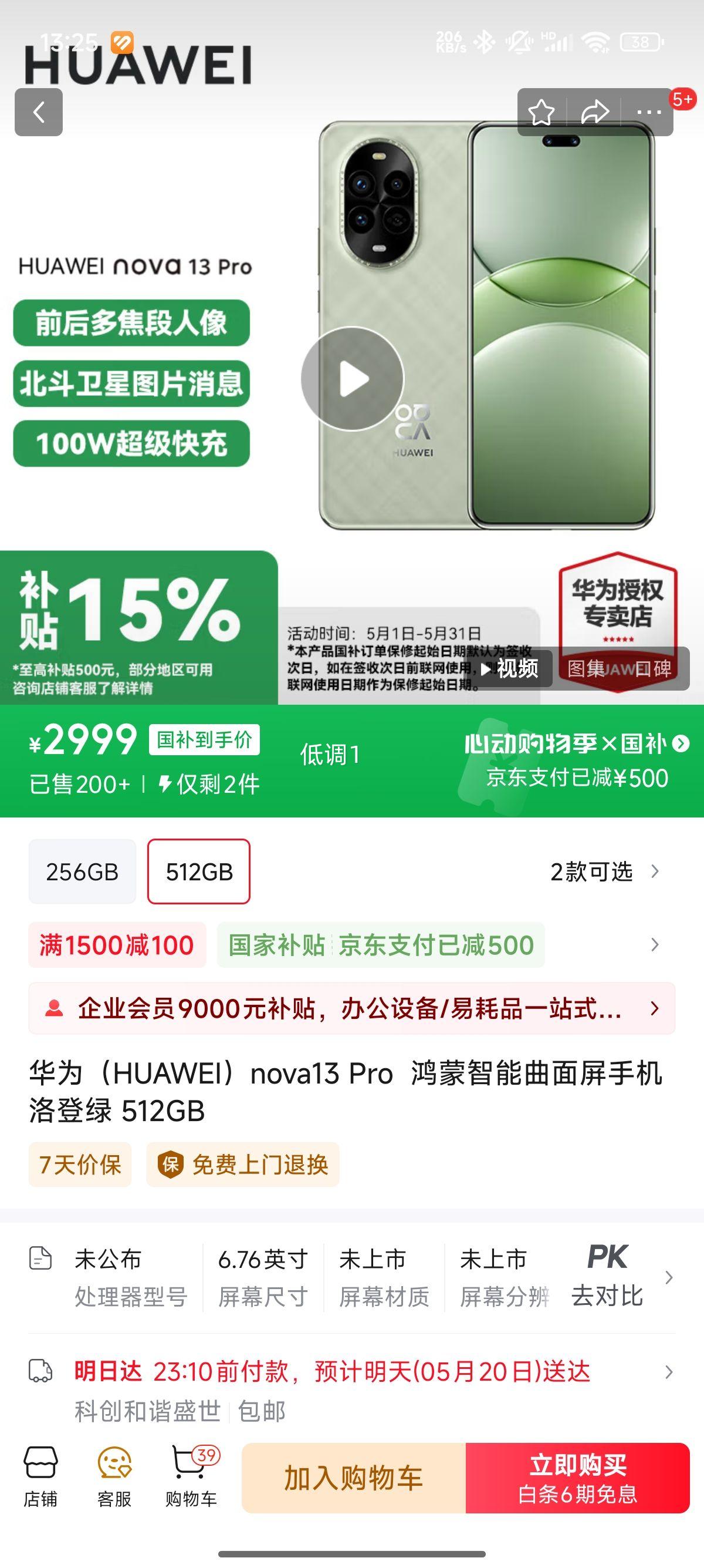 ���������Ϊ��HUAWEI��nova13 Pro  ���������������ֻ� ����� 512GB�Ż�֤��