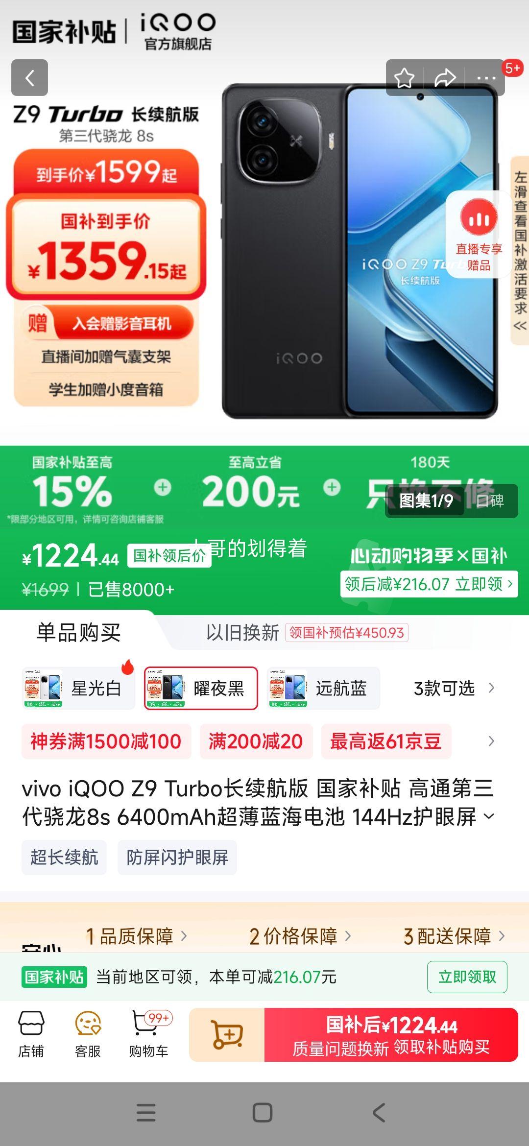 vivo iQOO Z9 Turbo�������� ���Ҳ��� ��ͨ����������8s 6400mAh����������� 144Hz������ ��Ϸ�ֻ� ��ҹ�� 12GB  256GB �ٷ������Ż�֤��